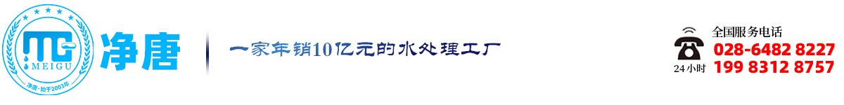 净唐水处理设备工厂联系电话